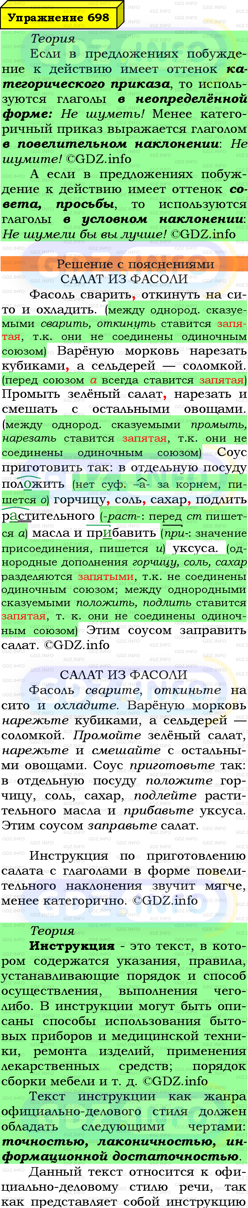 Фото подробного решения: Номер №698 из ГДЗ по Русскому языку 6 класс: Ладыженская Т.А.