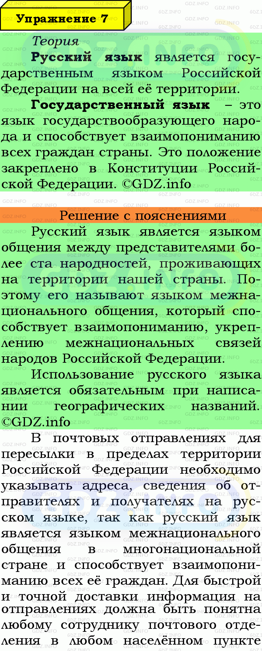 Фото подробного решения: Номер №7 из ГДЗ по Русскому языку 6 класс: Ладыженская Т.А.