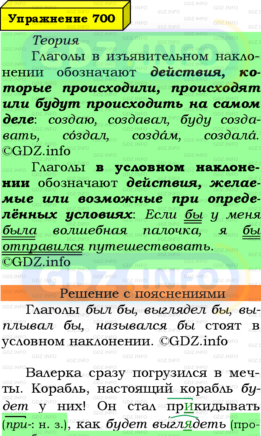 Фото подробного решения: Номер №700 из ГДЗ по Русскому языку 6 класс: Ладыженская Т.А.