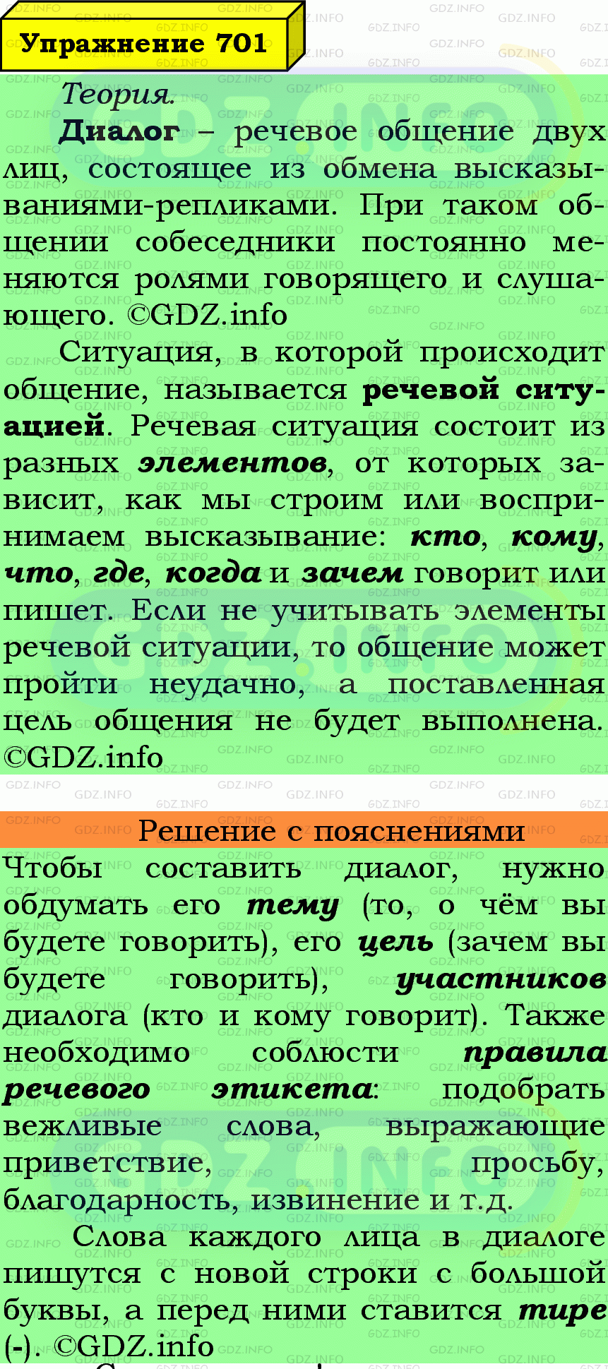 Фото подробного решения: Номер №701 из ГДЗ по Русскому языку 6 класс: Ладыженская Т.А.