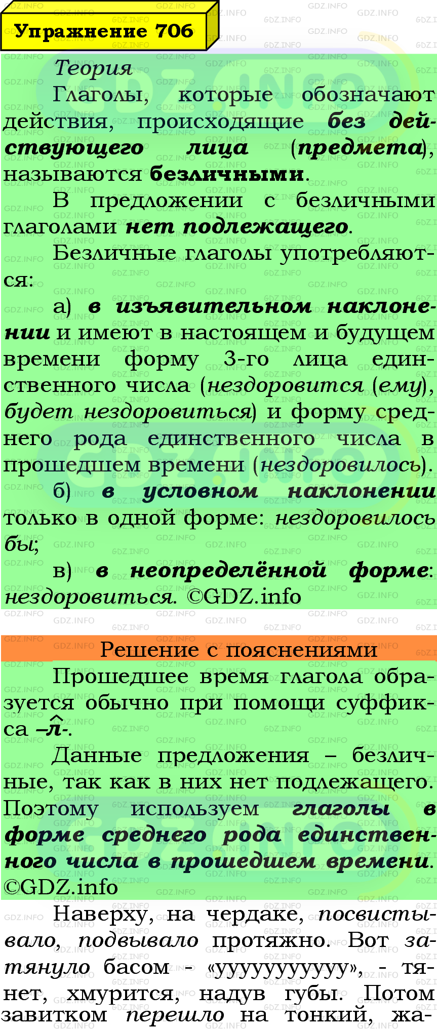 Фото подробного решения: Номер №706 из ГДЗ по Русскому языку 6 класс: Ладыженская Т.А.