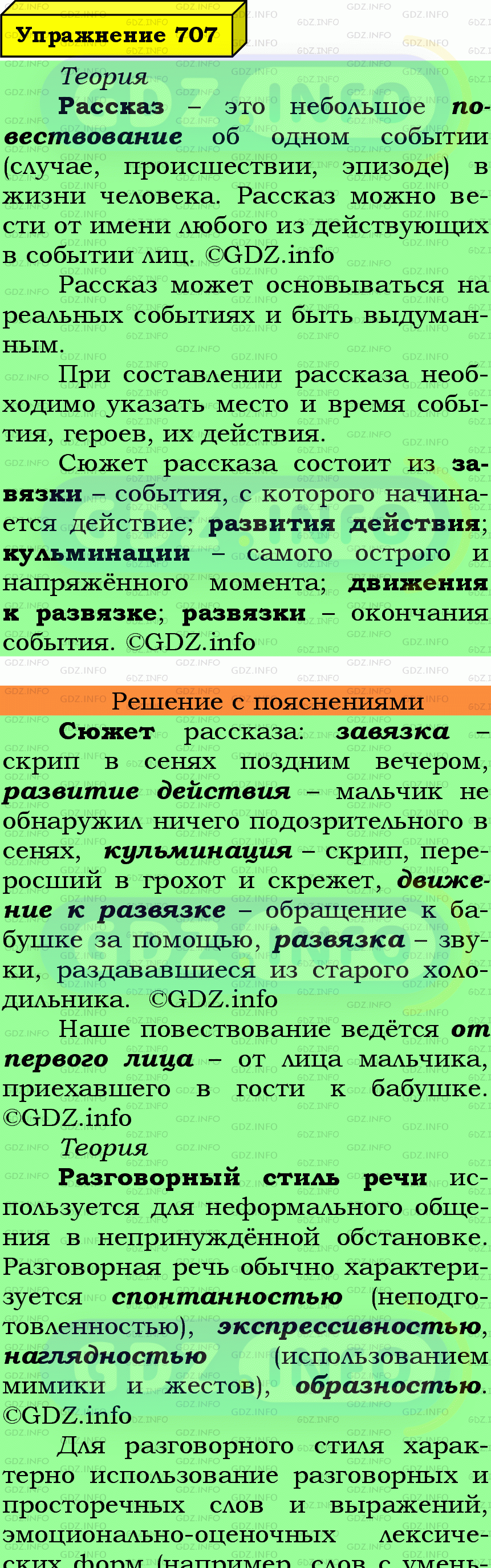 Фото подробного решения: Номер №707 из ГДЗ по Русскому языку 6 класс: Ладыженская Т.А.