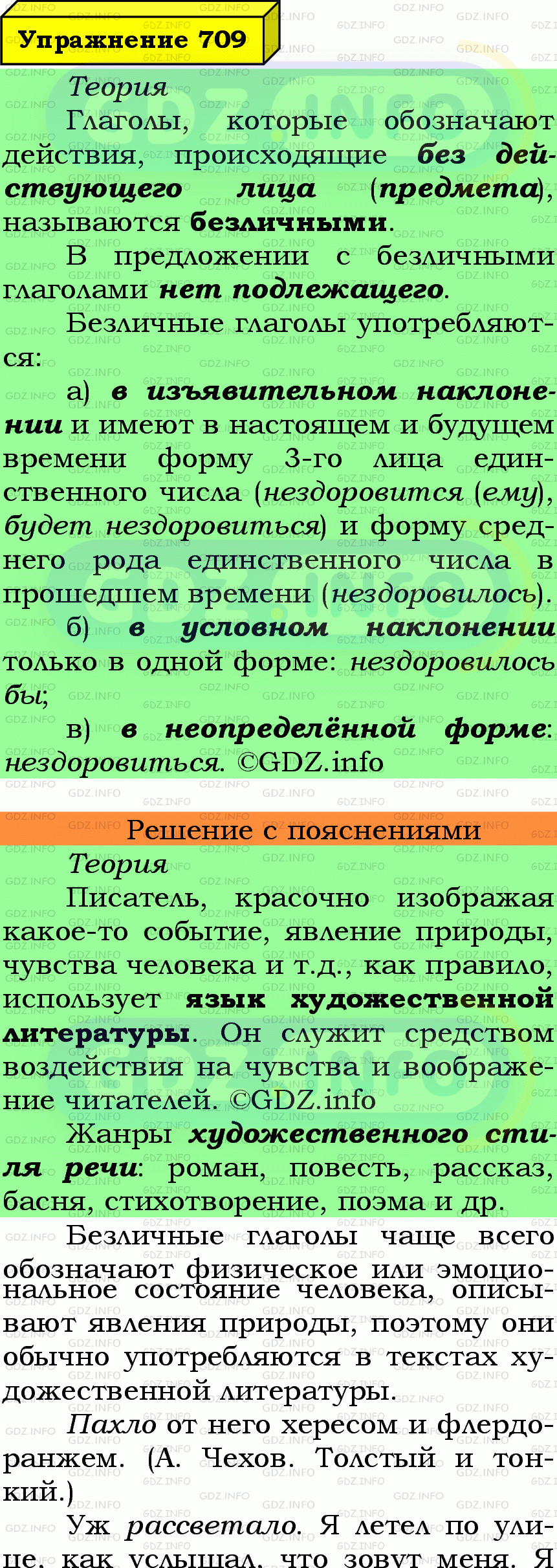 Фото подробного решения: Номер №709 из ГДЗ по Русскому языку 6 класс: Ладыженская Т.А.