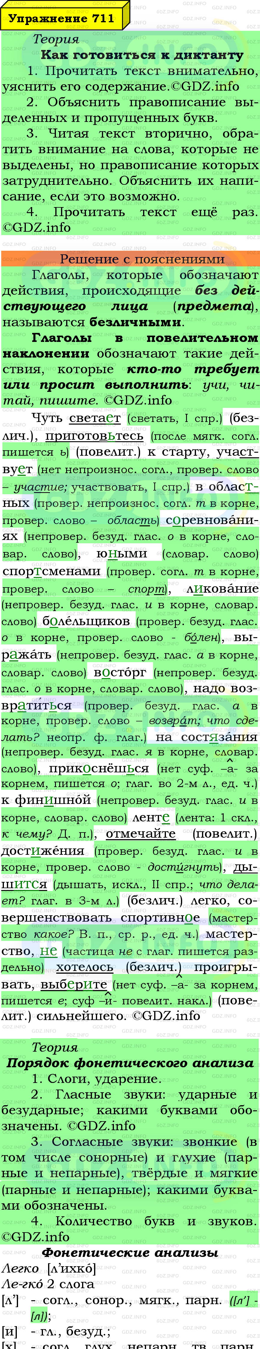 Фото подробного решения: Номер №711 из ГДЗ по Русскому языку 6 класс: Ладыженская Т.А.