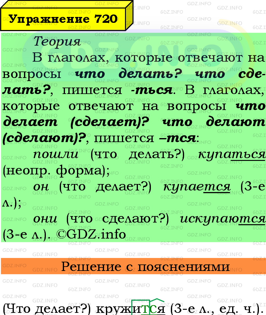 Фото подробного решения: Номер №720 из ГДЗ по Русскому языку 6 класс: Ладыженская Т.А.