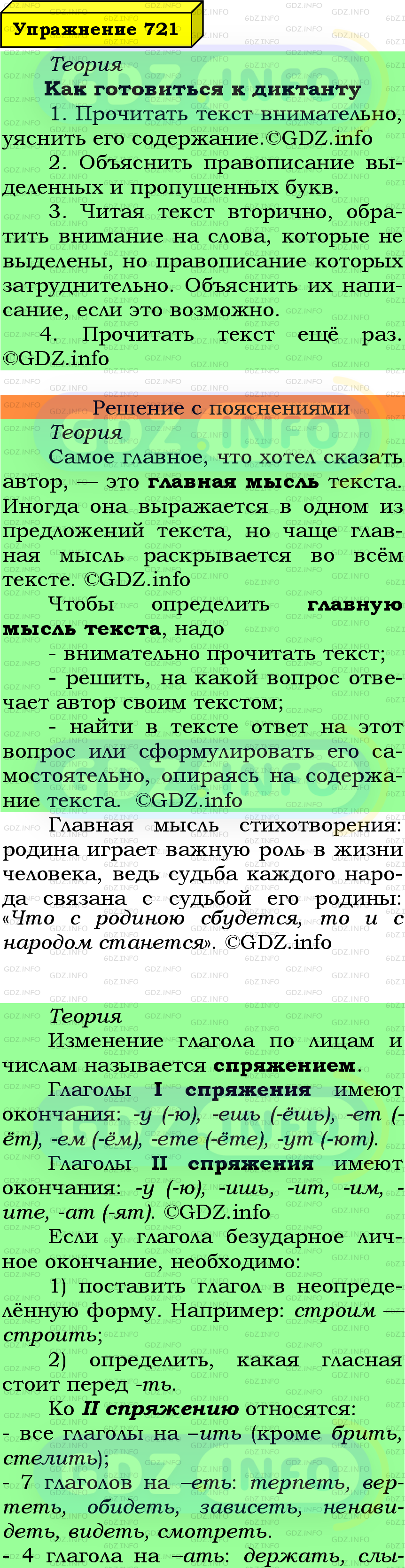 Фото подробного решения: Номер №721 из ГДЗ по Русскому языку 6 класс: Ладыженская Т.А.