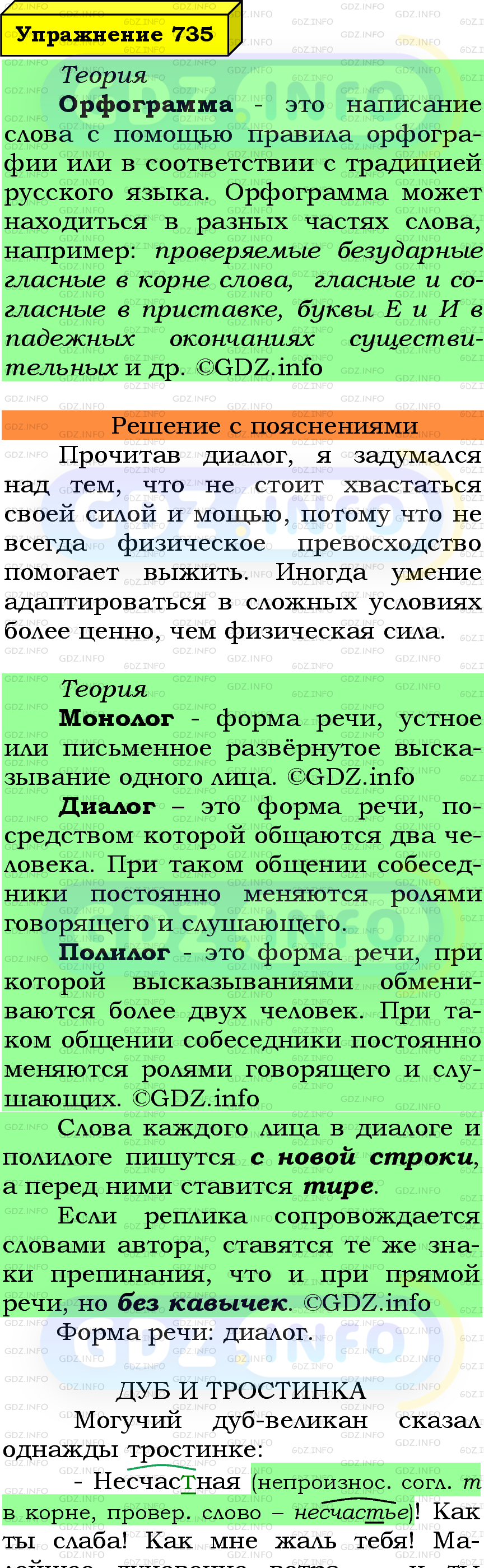 Фото подробного решения: Номер №735 из ГДЗ по Русскому языку 6 класс: Ладыженская Т.А.