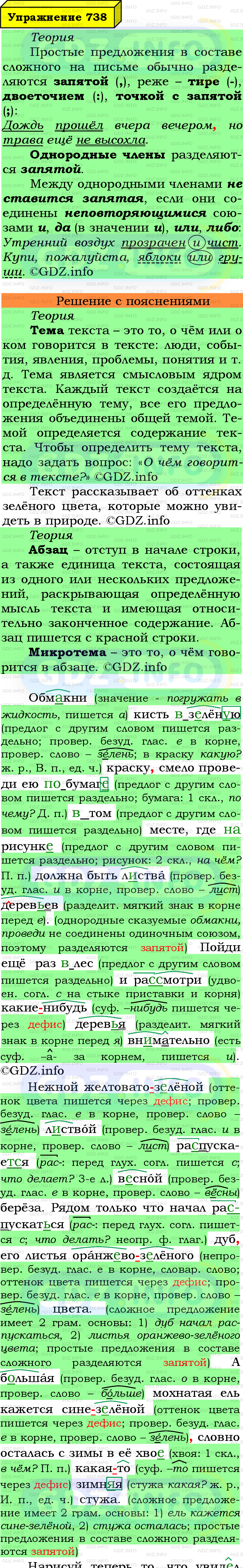 Фото подробного решения: Номер №738 из ГДЗ по Русскому языку 6 класс: Ладыженская Т.А.