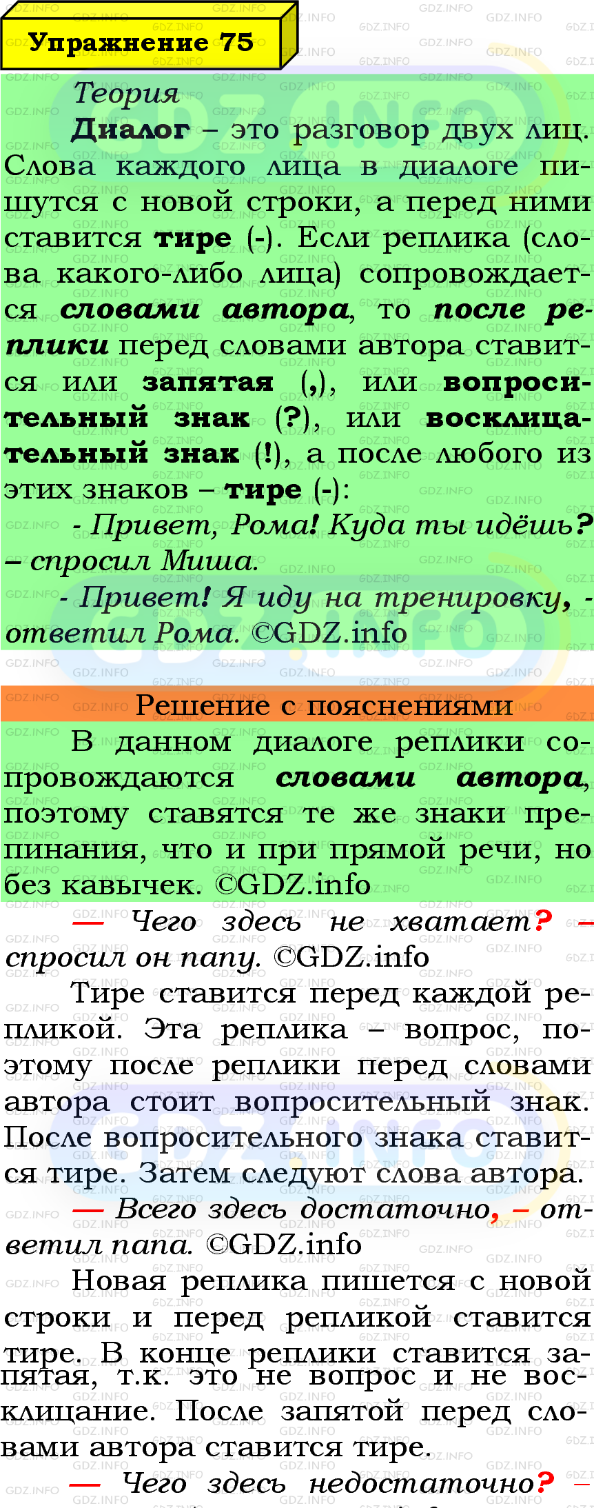 Фото подробного решения: Номер №75 из ГДЗ по Русскому языку 6 класс: Ладыженская Т.А.