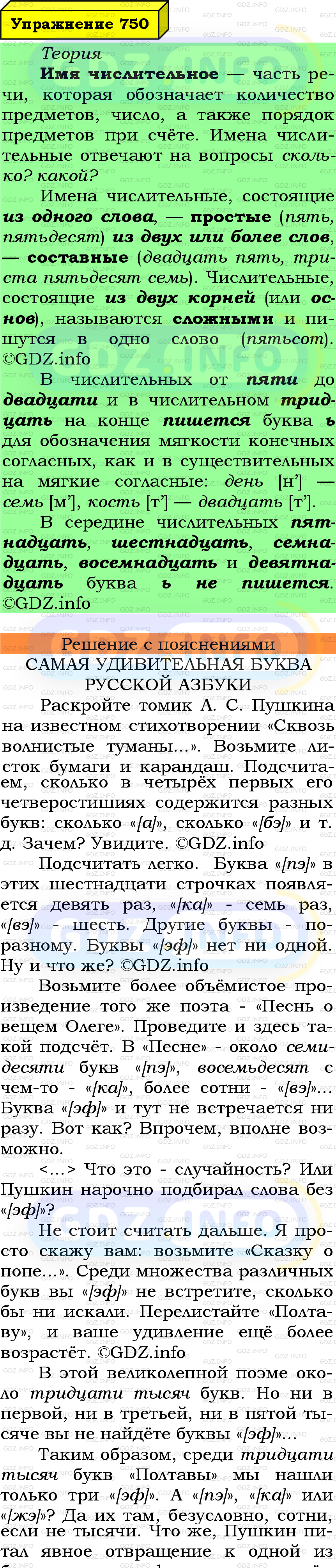 Фото подробного решения: Номер №750 из ГДЗ по Русскому языку 6 класс: Ладыженская Т.А.