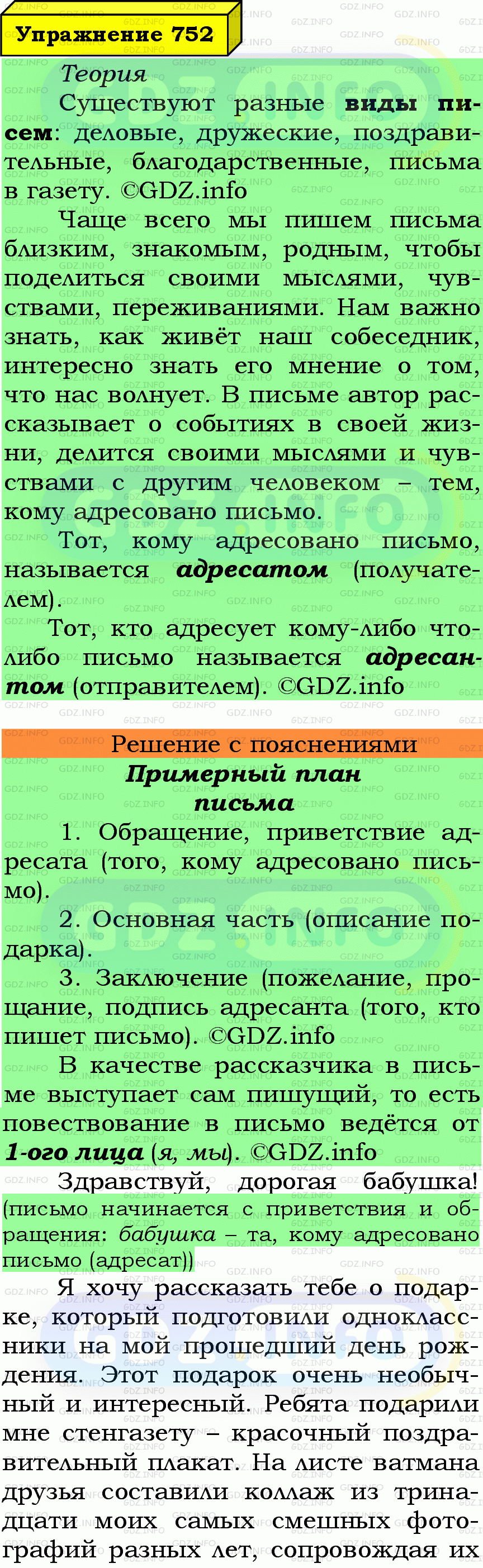 Фото подробного решения: Номер №752 из ГДЗ по Русскому языку 6 класс: Ладыженская Т.А.