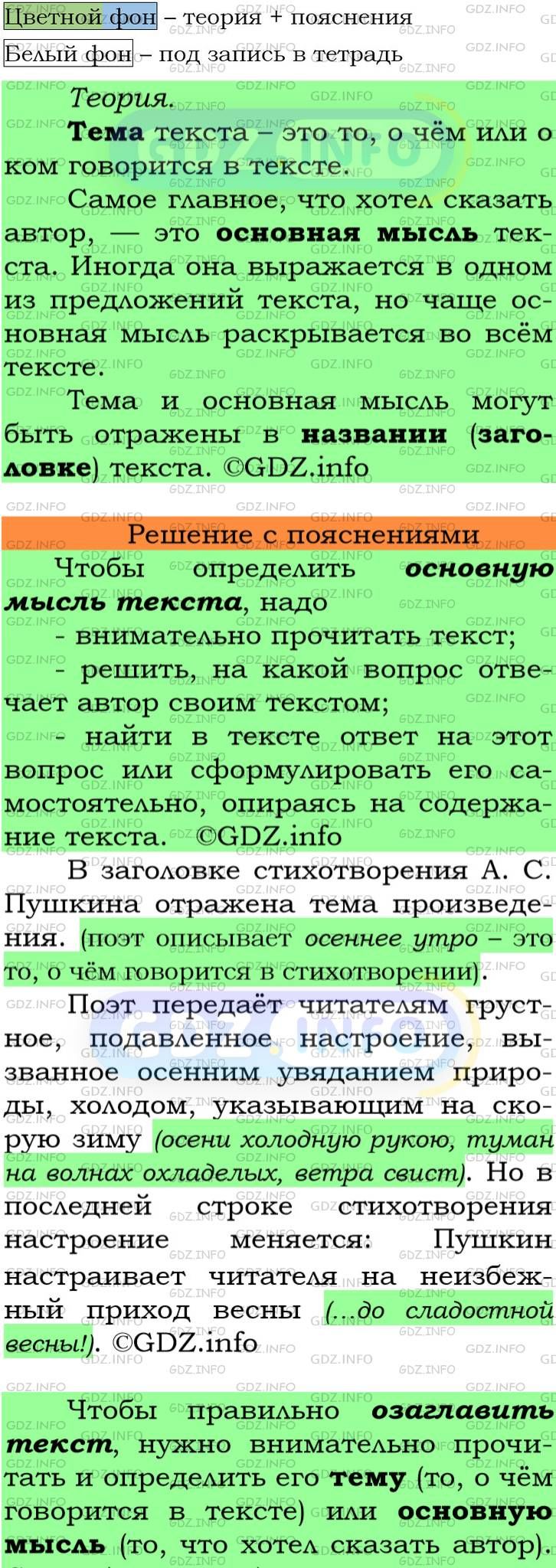 Фото подробного решения: Номер №113 из ГДЗ по Русскому языку 6 класс: Ладыженская Т.А.