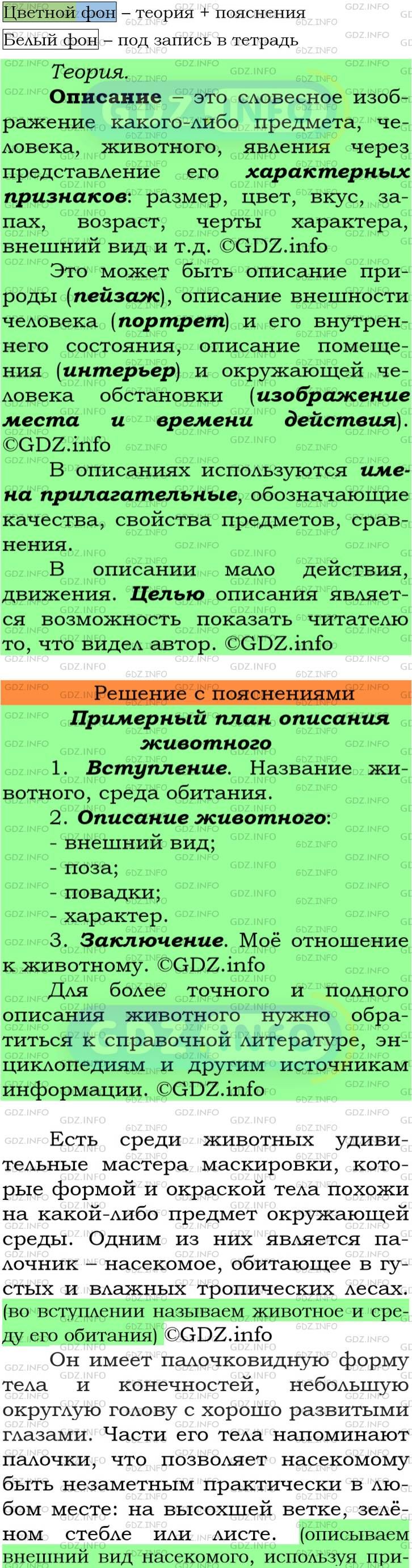Фото подробного решения: Номер №119 из ГДЗ по Русскому языку 6 класс: Ладыженская Т.А.
