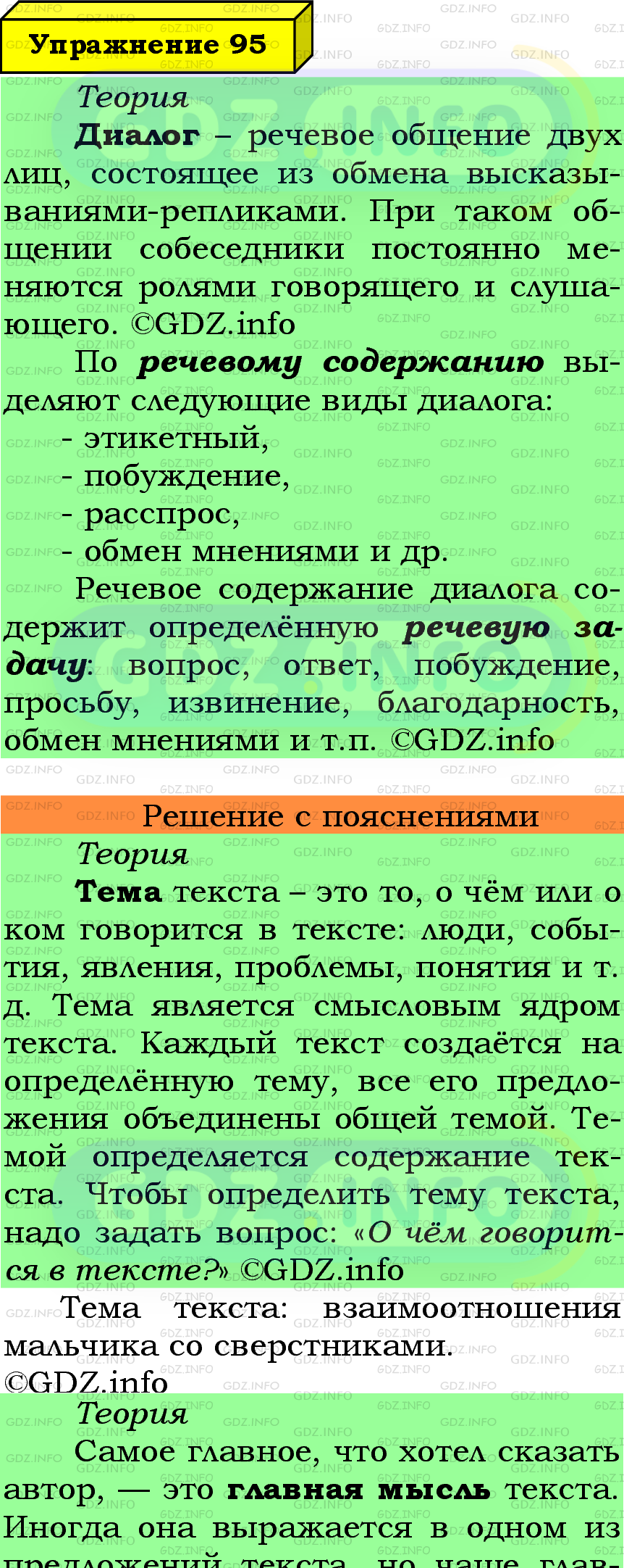 Фото подробного решения: Номер №95 из ГДЗ по Русскому языку 6 класс: Ладыженская Т.А.