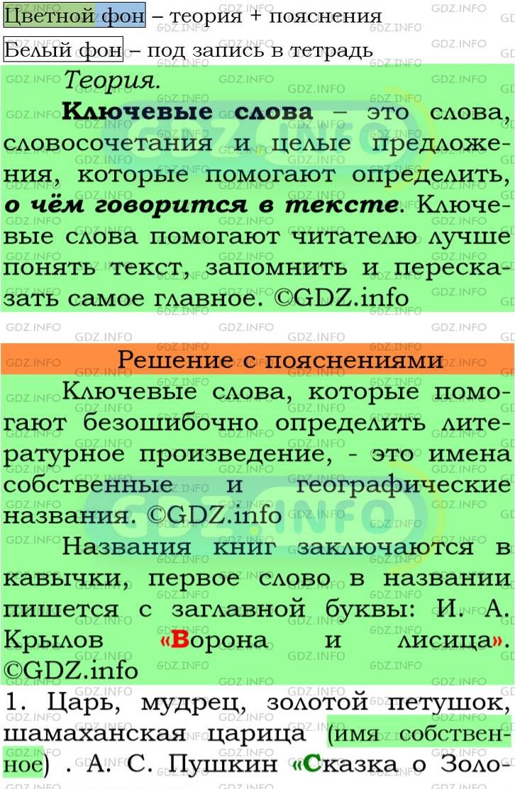 Фото подробного решения: Номер №123 из ГДЗ по Русскому языку 6 класс: Ладыженская Т.А.