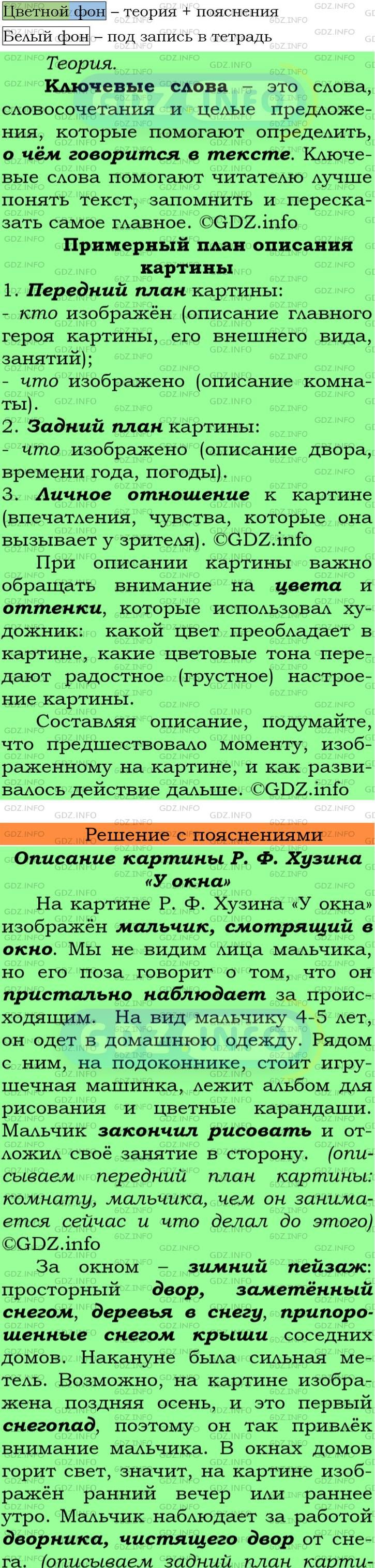 Фото подробного решения: Номер №124 из ГДЗ по Русскому языку 6 класс: Ладыженская Т.А.