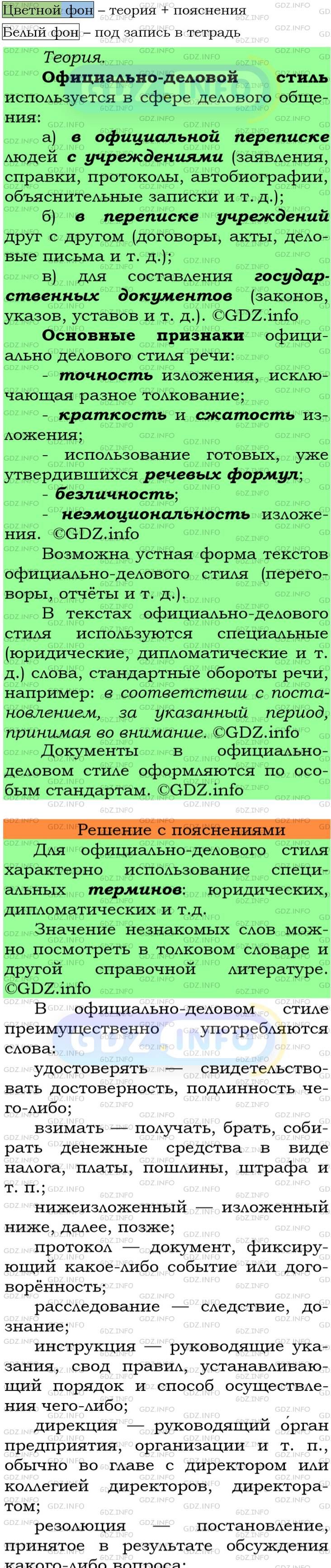 Фото подробного решения: Номер №88 из ГДЗ по Русскому языку 6 класс: Ладыженская Т.А.
