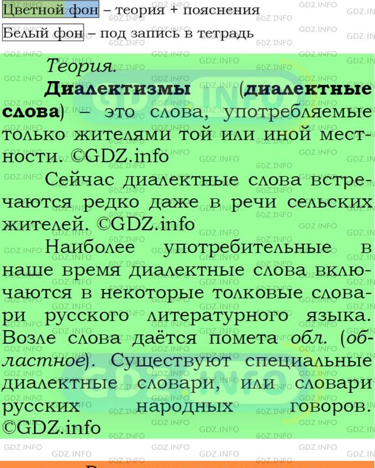 Фото подробного решения: Номер №118 из ГДЗ по Русскому языку 6 класс: Ладыженская Т.А.