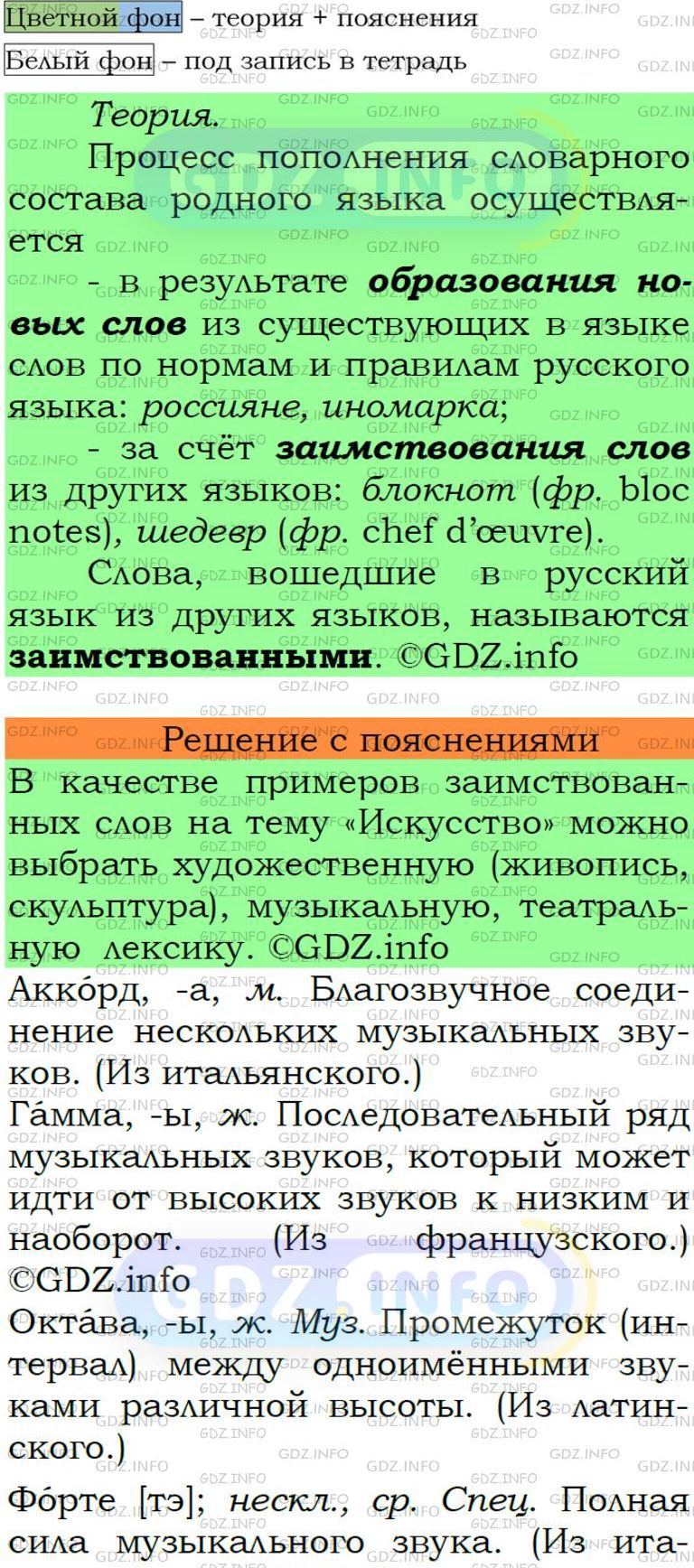 Фото подробного решения: Номер №122 из ГДЗ по Русскому языку 6 класс: Ладыженская Т.А.
