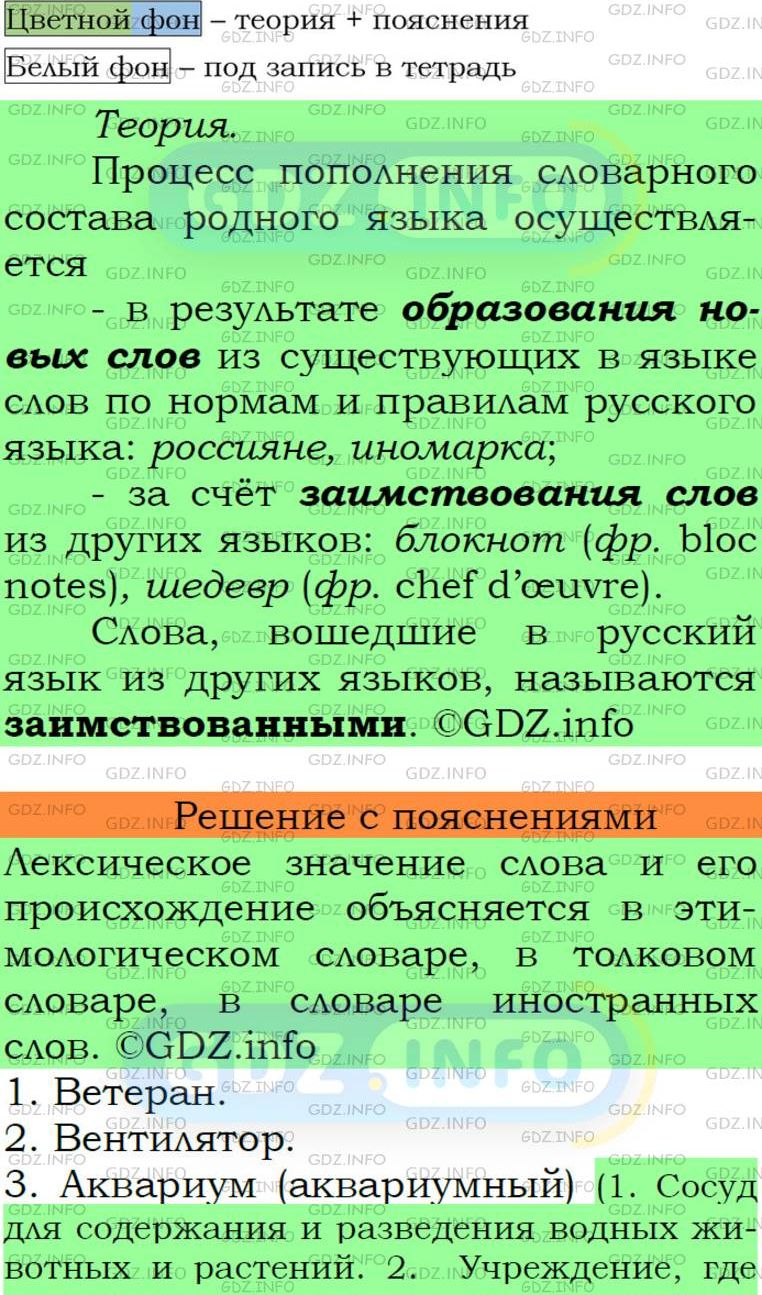 Фото подробного решения: Номер №125 из ГДЗ по Русскому языку 6 класс: Ладыженская Т.А.