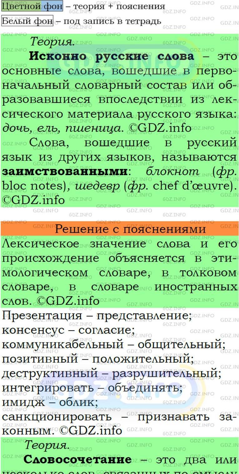 Фото подробного решения: Номер №127 из ГДЗ по Русскому языку 6 класс: Ладыженская Т.А.