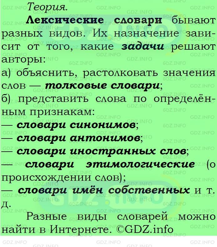 Фото подробного решения: Номер №137 из ГДЗ по Русскому языку 6 класс: Ладыженская Т.А.
