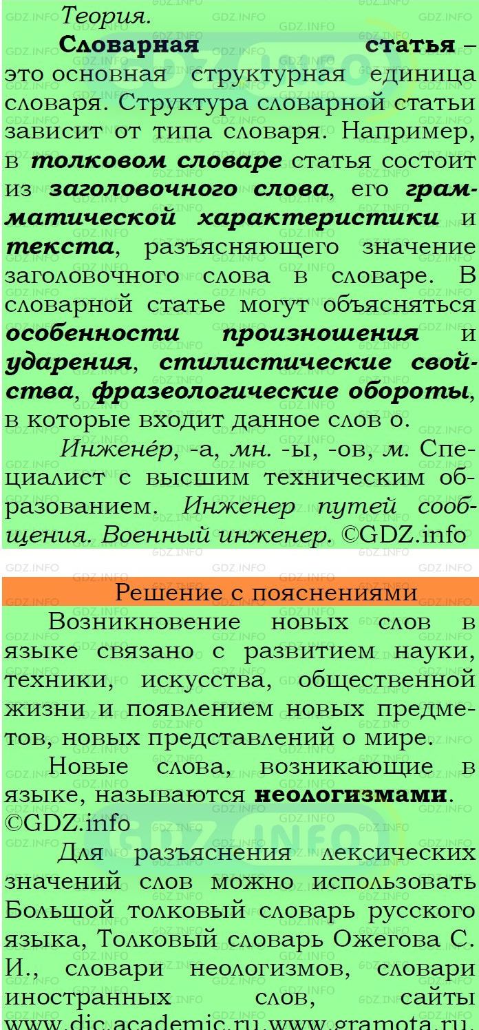 Фото подробного решения: Номер №139 из ГДЗ по Русскому языку 6 класс: Ладыженская Т.А.