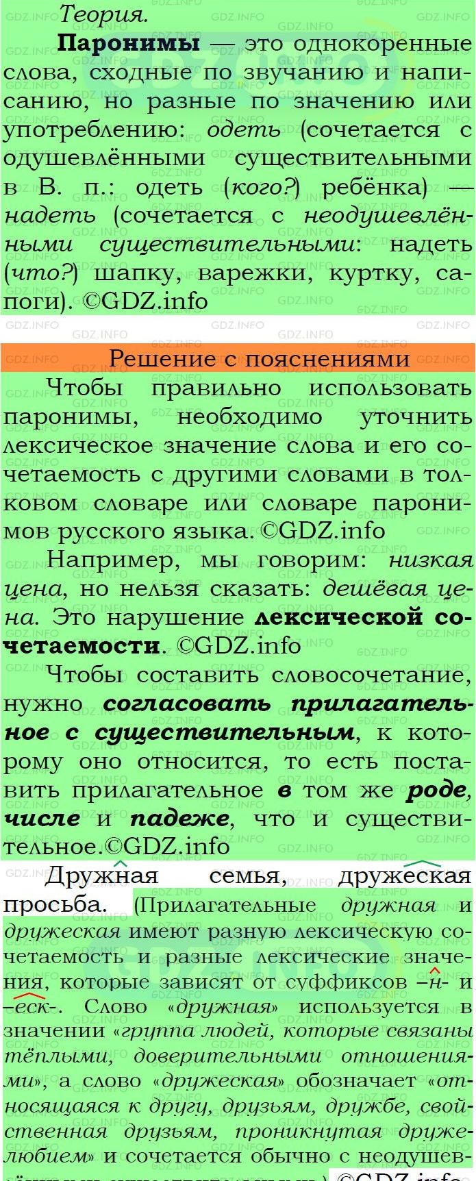 Фото подробного решения: Номер №161 из ГДЗ по Русскому языку 6 класс: Ладыженская Т.А.