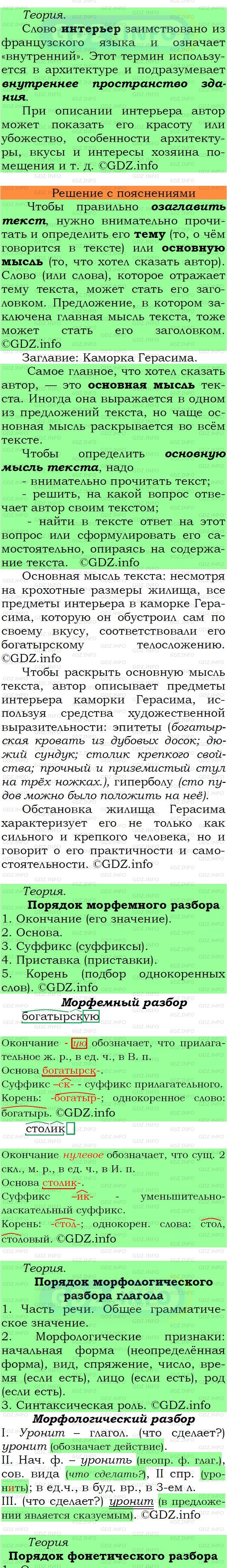Фото подробного решения: Номер №164 из ГДЗ по Русскому языку 6 класс: Ладыженская Т.А.