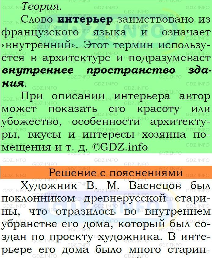 Фото подробного решения: Номер №165 из ГДЗ по Русскому языку 6 класс: Ладыженская Т.А.
