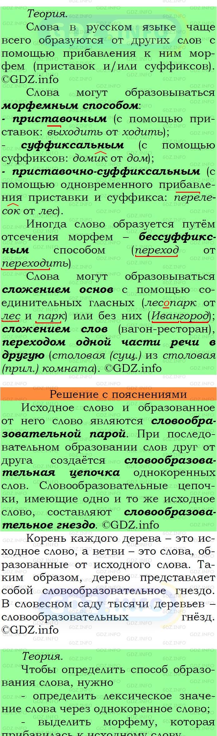 Фото подробного решения: Номер №168 из ГДЗ по Русскому языку 6 класс: Ладыженская Т.А.