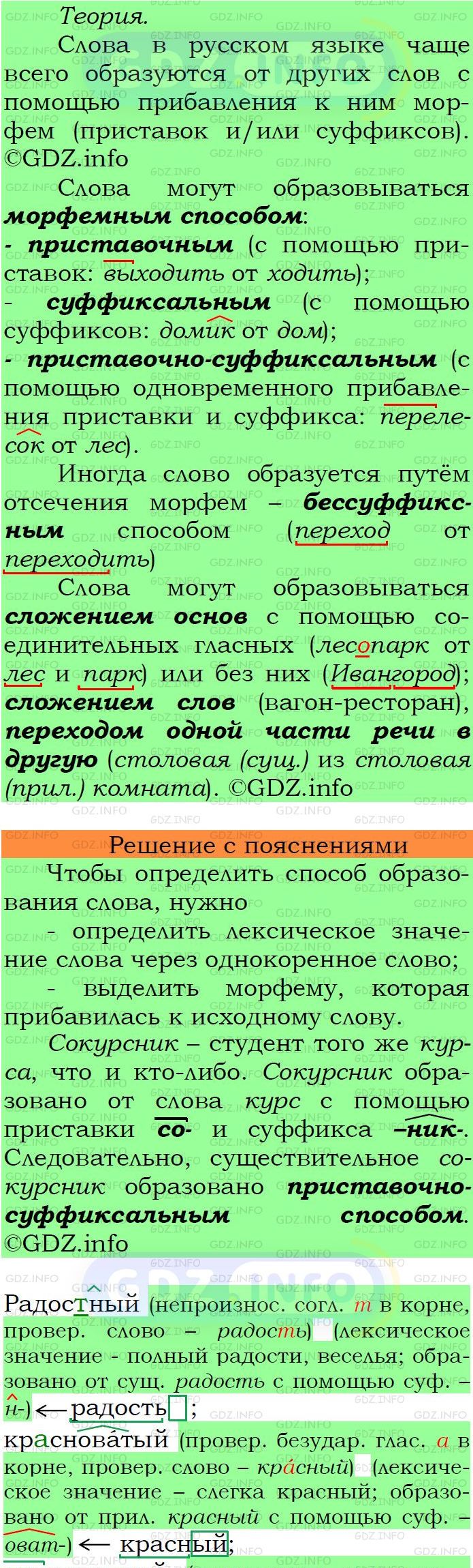 Фото подробного решения: Номер №169 из ГДЗ по Русскому языку 6 класс: Ладыженская Т.А.