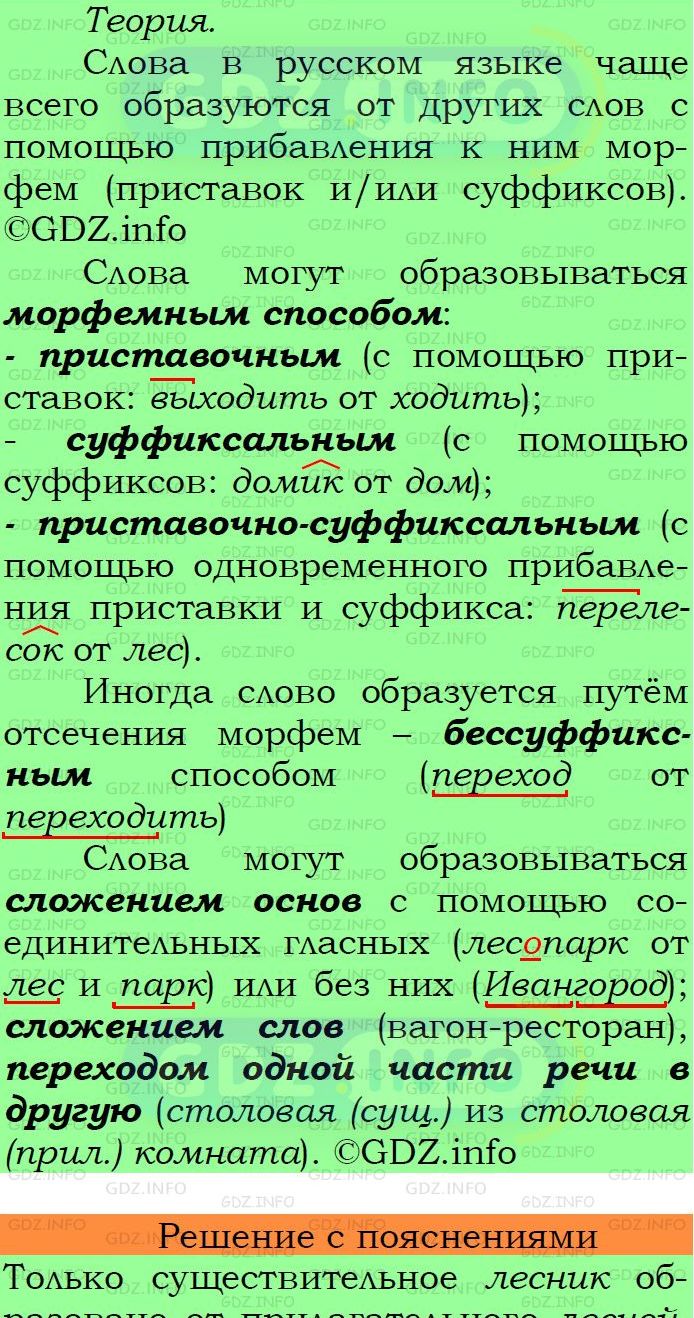 Фото подробного решения: Номер №170 из ГДЗ по Русскому языку 6 класс: Ладыженская Т.А.