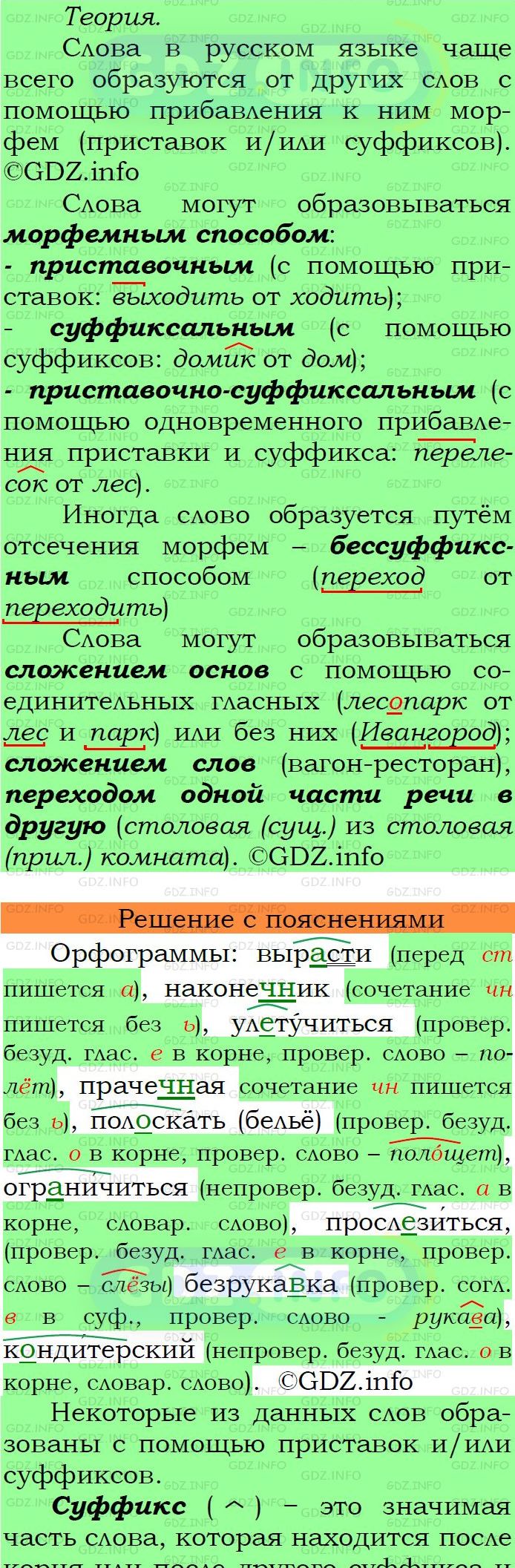 Фото подробного решения: Номер №172 из ГДЗ по Русскому языку 6 класс: Ладыженская Т.А.