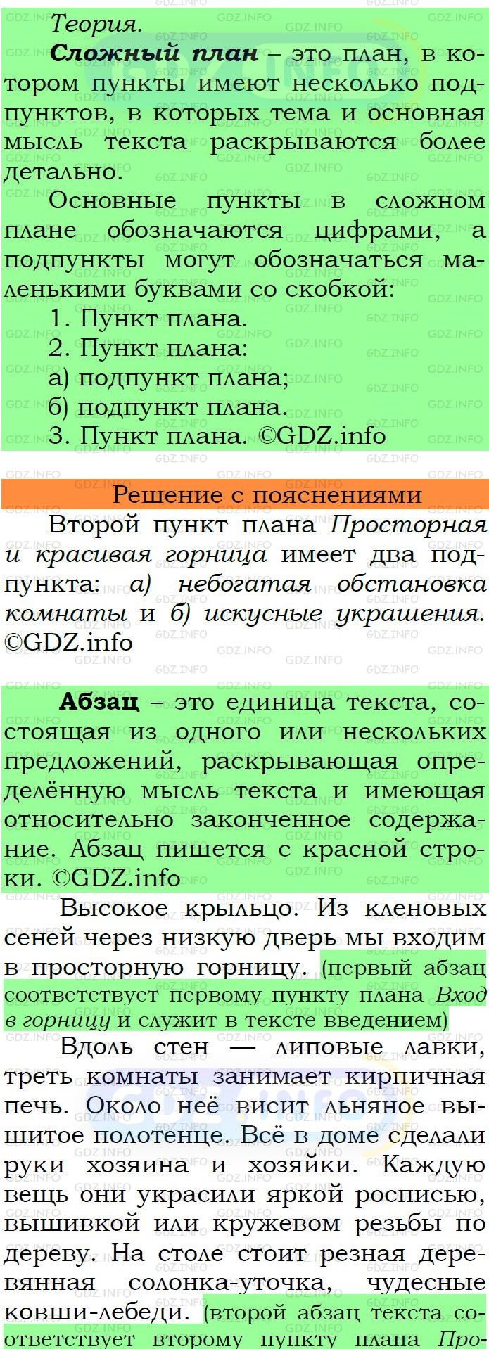 Фото подробного решения: Номер №181 из ГДЗ по Русскому языку 6 класс: Ладыженская Т.А.