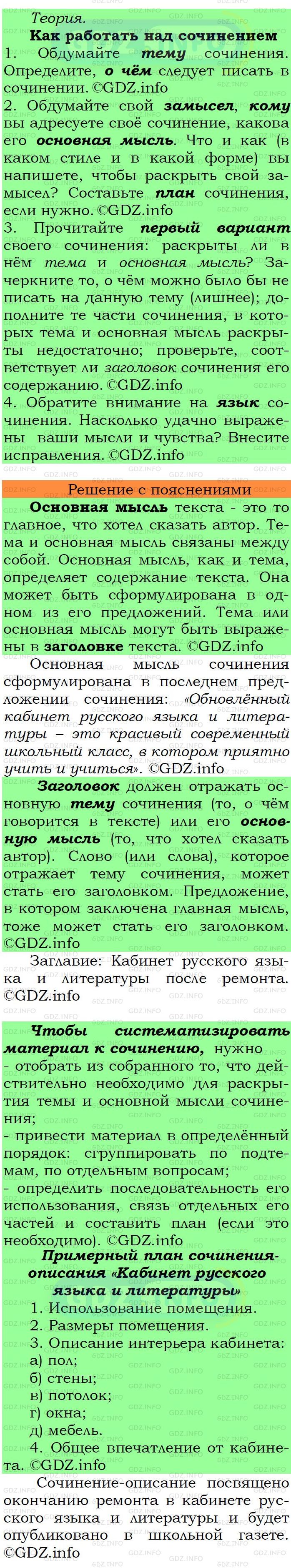 Фото подробного решения: Номер №183 из ГДЗ по Русскому языку 6 класс: Ладыженская Т.А.