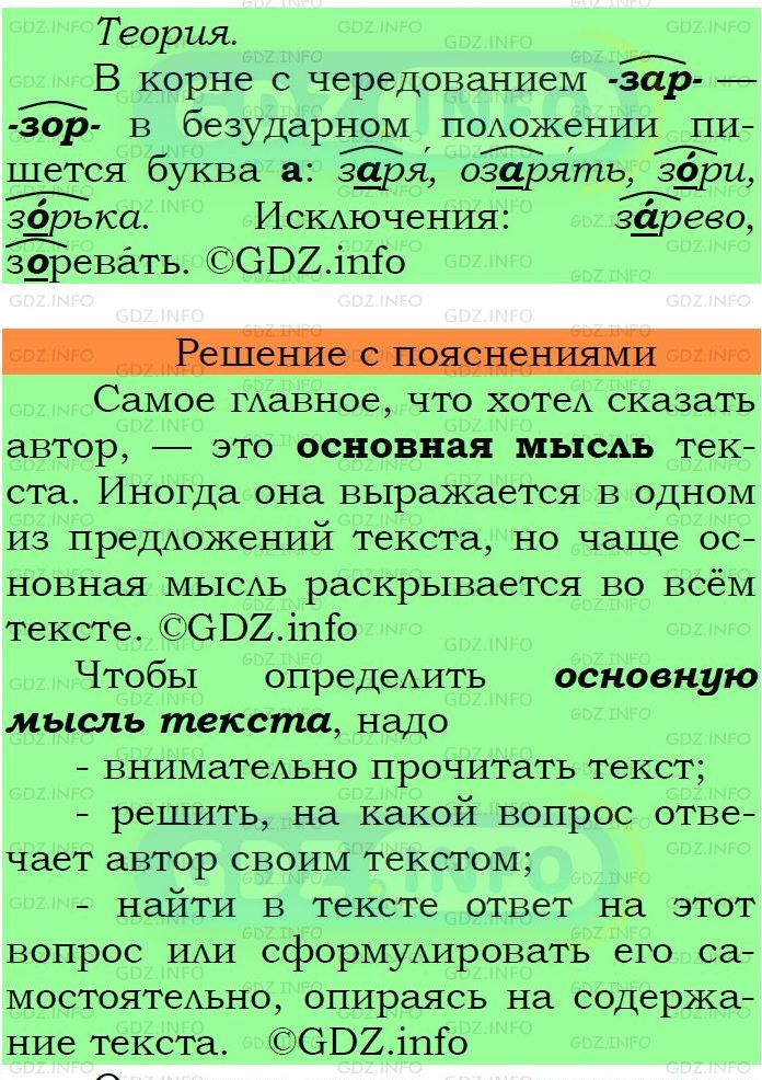 Фото подробного решения: Номер №193 из ГДЗ по Русскому языку 6 класс: Ладыженская Т.А.