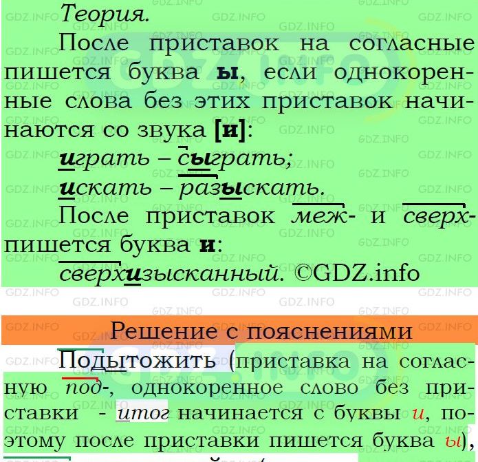 Фото подробного решения: Номер №197 из ГДЗ по Русскому языку 6 класс: Ладыженская Т.А.