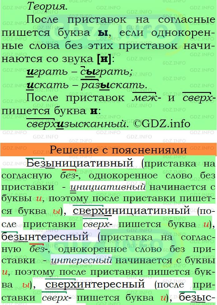 Фото подробного решения: Номер №198 из ГДЗ по Русскому языку 6 класс: Ладыженская Т.А.