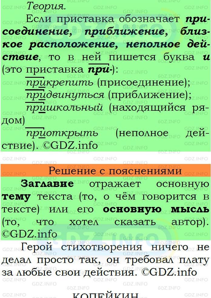 Фото подробного решения: Номер №208 из ГДЗ по Русскому языку 6 класс: Ладыженская Т.А.