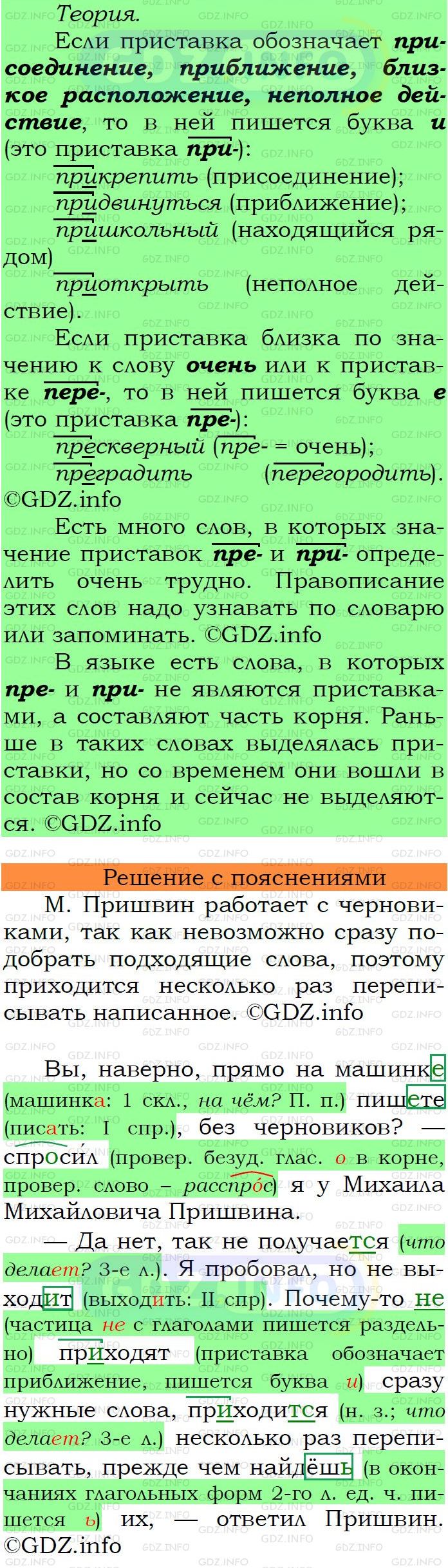 Фото подробного решения: Номер №212 из ГДЗ по Русскому языку 6 класс: Ладыженская Т.А.