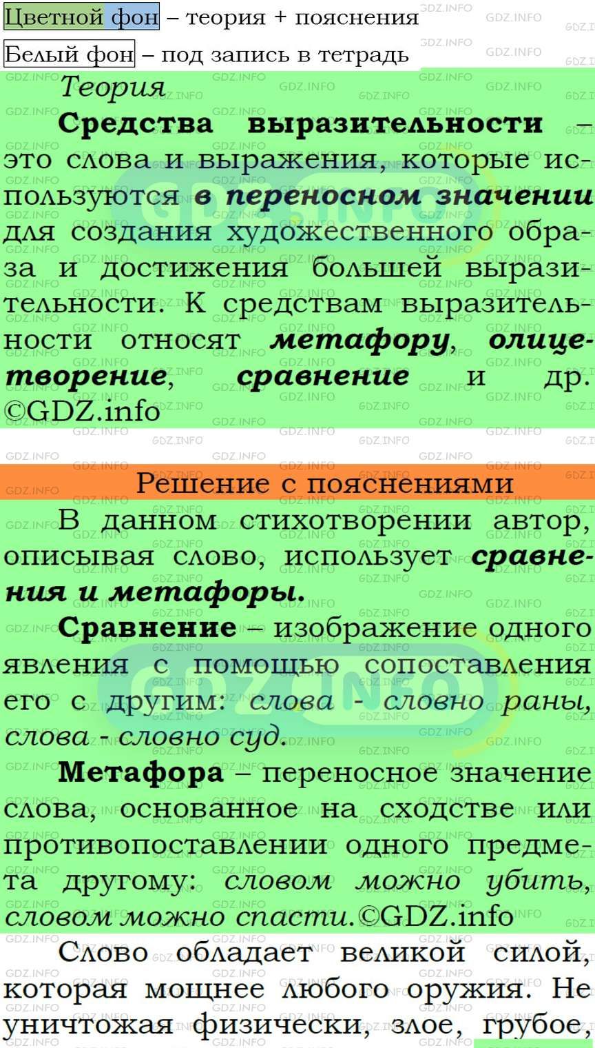 Фото подробного решения: Номер №13 из ГДЗ по Русскому языку 6 класс: Ладыженская Т.А.