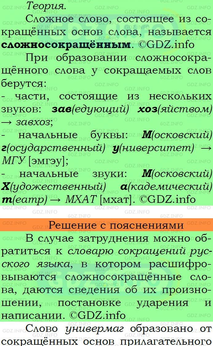 Фото подробного решения: Номер №218 из ГДЗ по Русскому языку 6 класс: Ладыженская Т.А.