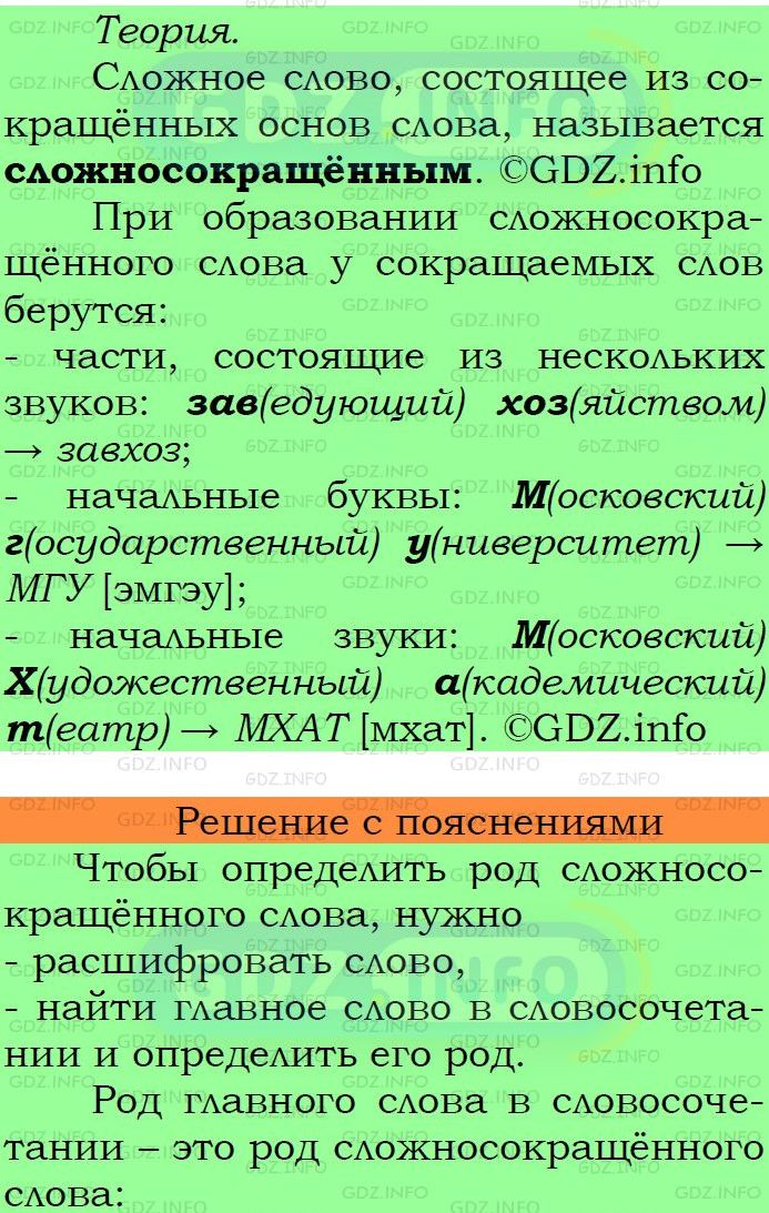 Фото подробного решения: Номер №222 из ГДЗ по Русскому языку 6 класс: Ладыженская Т.А.