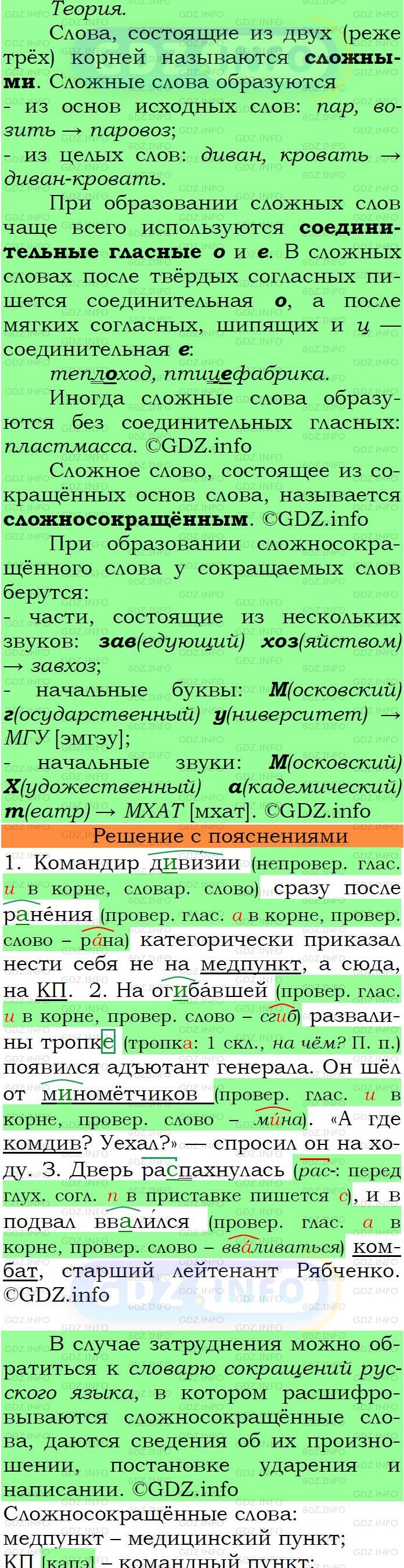 Фото подробного решения: Номер №223 из ГДЗ по Русскому языку 6 класс: Ладыженская Т.А.
