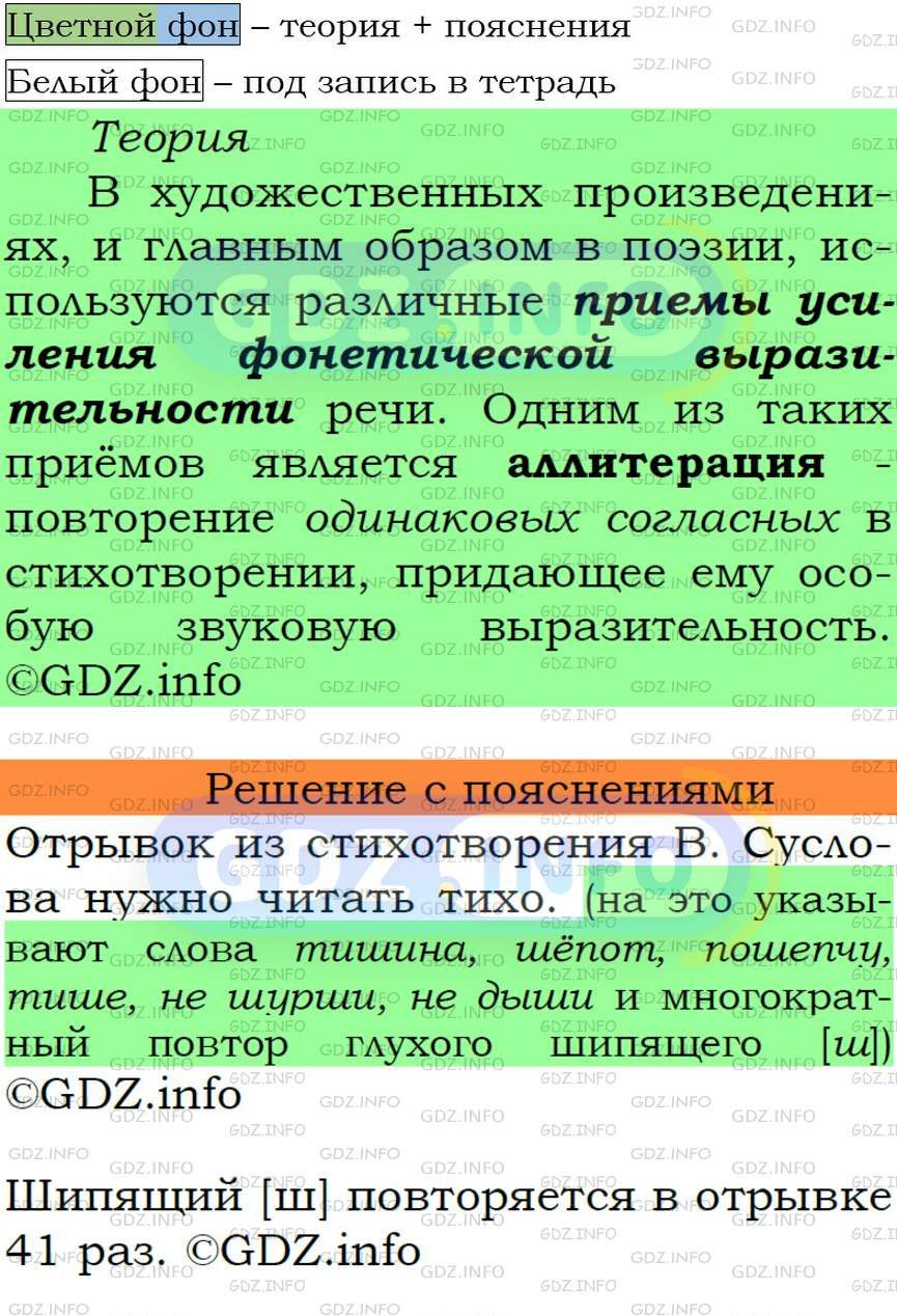 Фото подробного решения: Номер №14 из ГДЗ по Русскому языку 6 класс: Ладыженская Т.А.