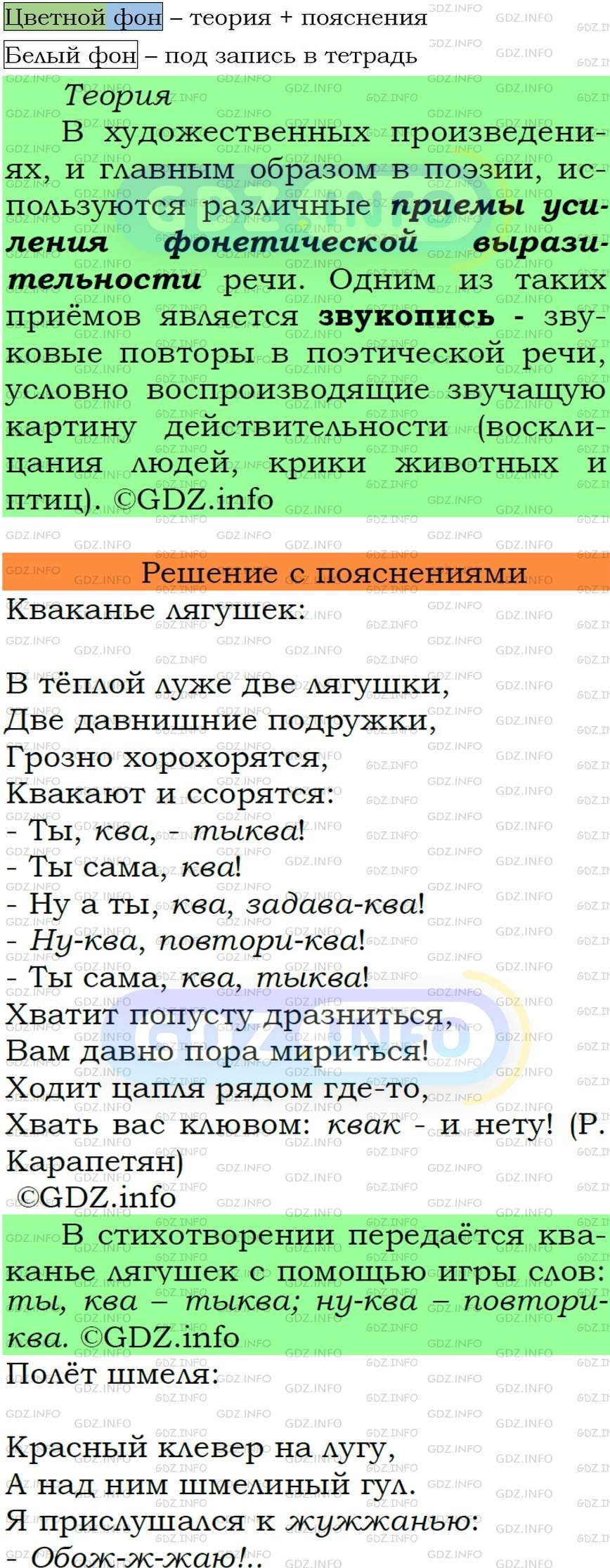 Фото подробного решения: Номер №15 из ГДЗ по Русскому языку 6 класс: Ладыженская Т.А.