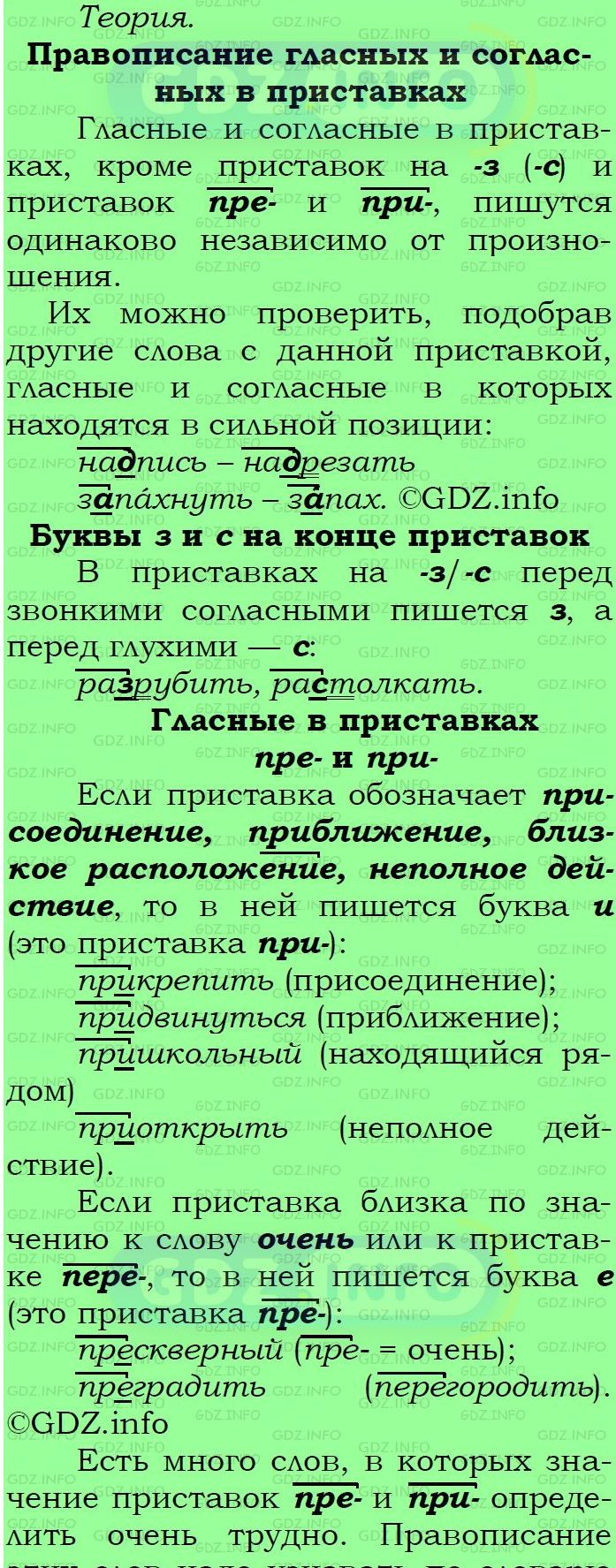 Фото подробного решения: Номер №236 из ГДЗ по Русскому языку 6 класс: Ладыженская Т.А.