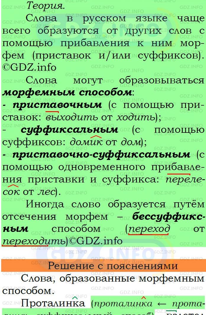 Фото подробного решения: Номер №237 из ГДЗ по Русскому языку 6 класс: Ладыженская Т.А.