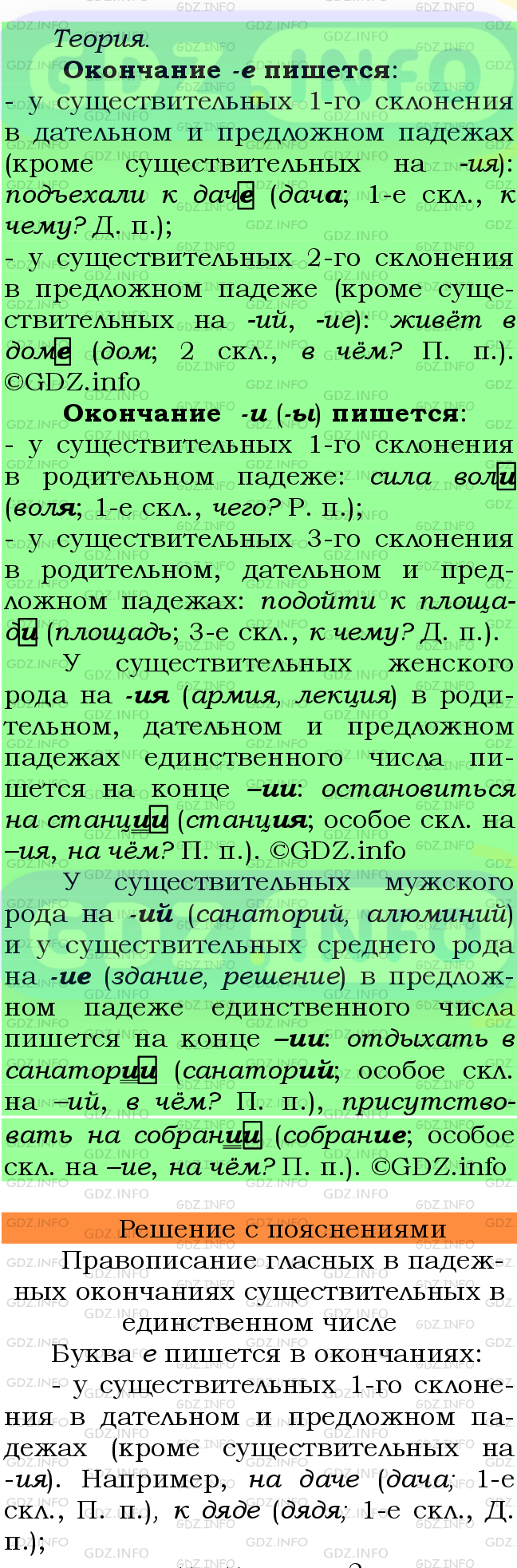 Фото подробного решения: Номер №245 из ГДЗ по Русскому языку 6 класс: Ладыженская Т.А.